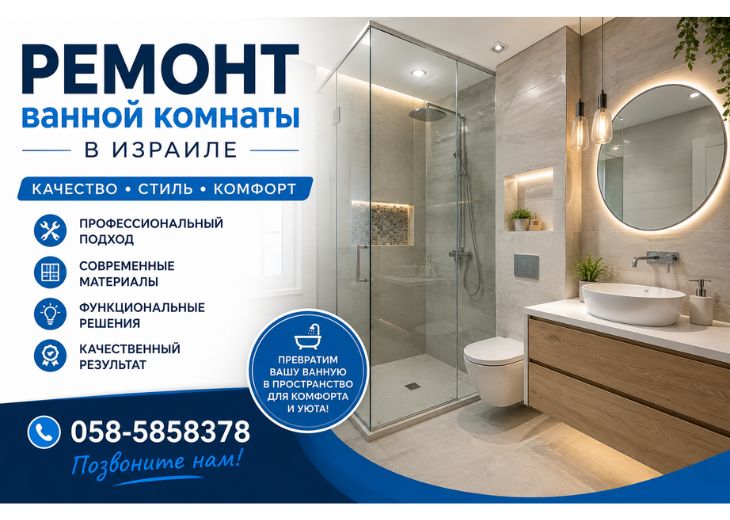 Раковины для ванной комнаты в Израиле